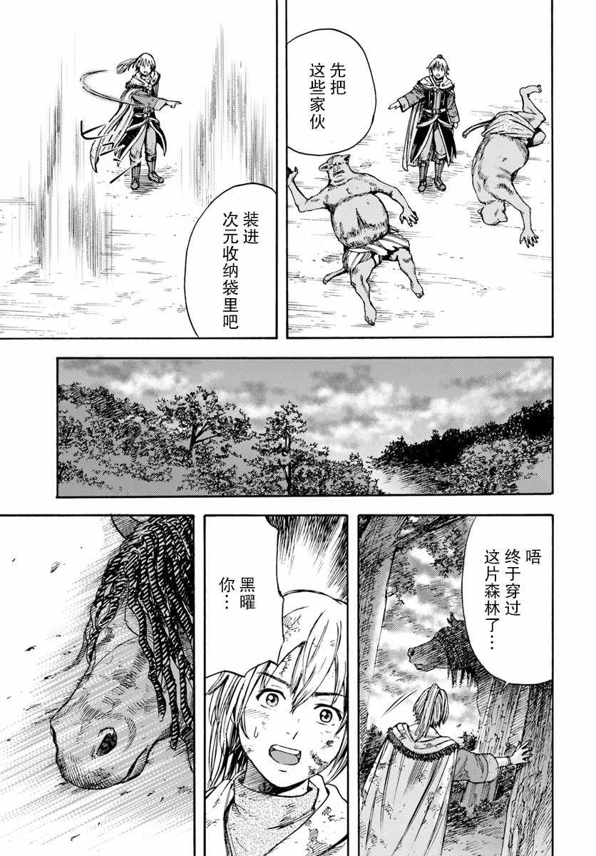 被召唤的贤者闯荡异世界漫画,第3话2图