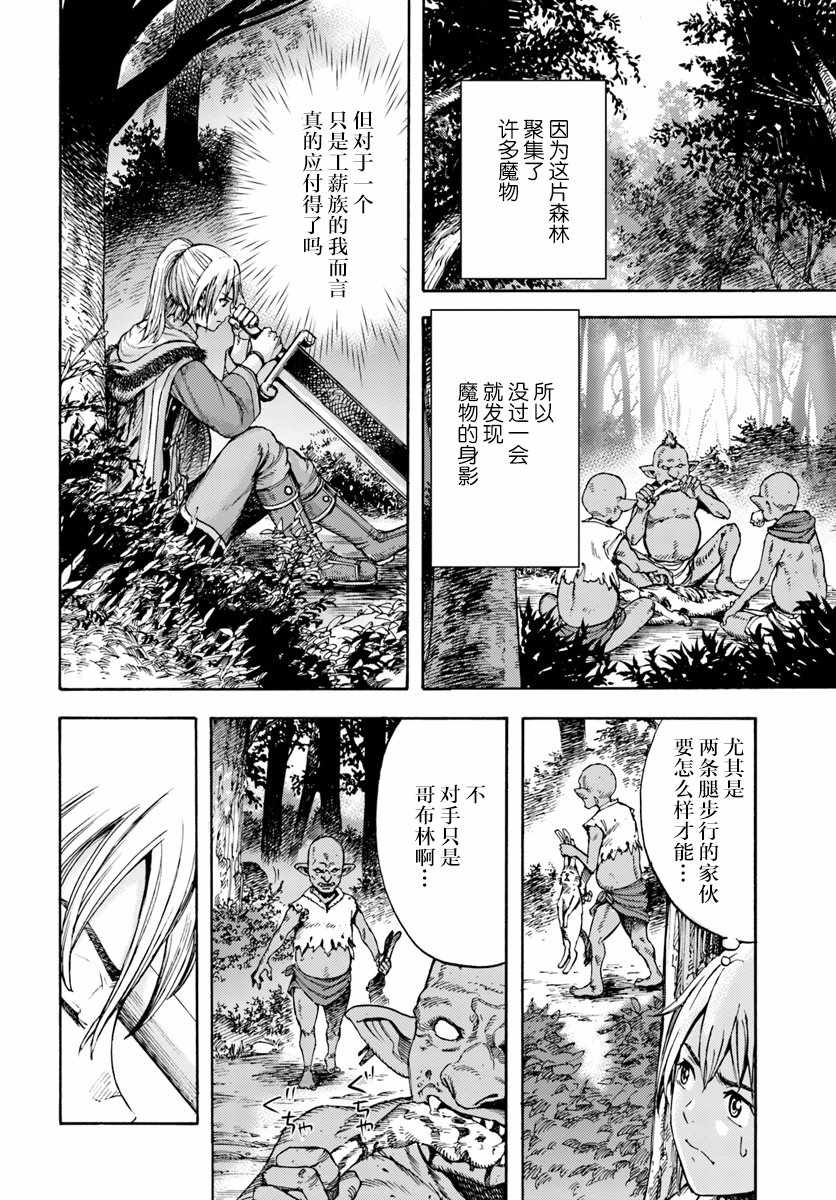 被召唤的贤者闯荡异世界漫画,第3话2图