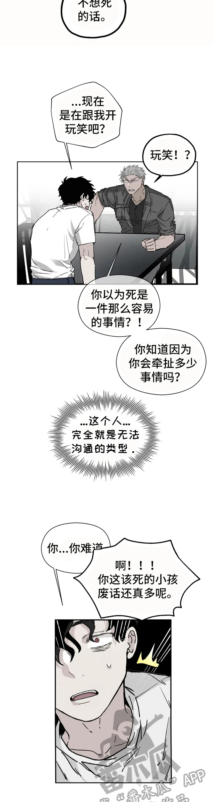 极道之交漫画,第4章：拯救5图