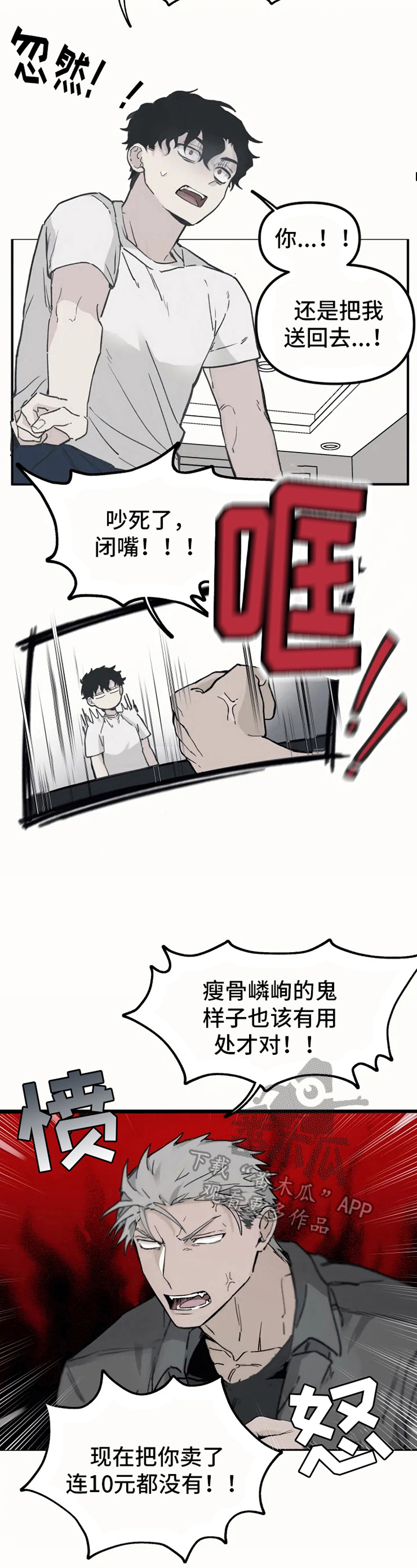 极道之交漫画,第4章：拯救3图