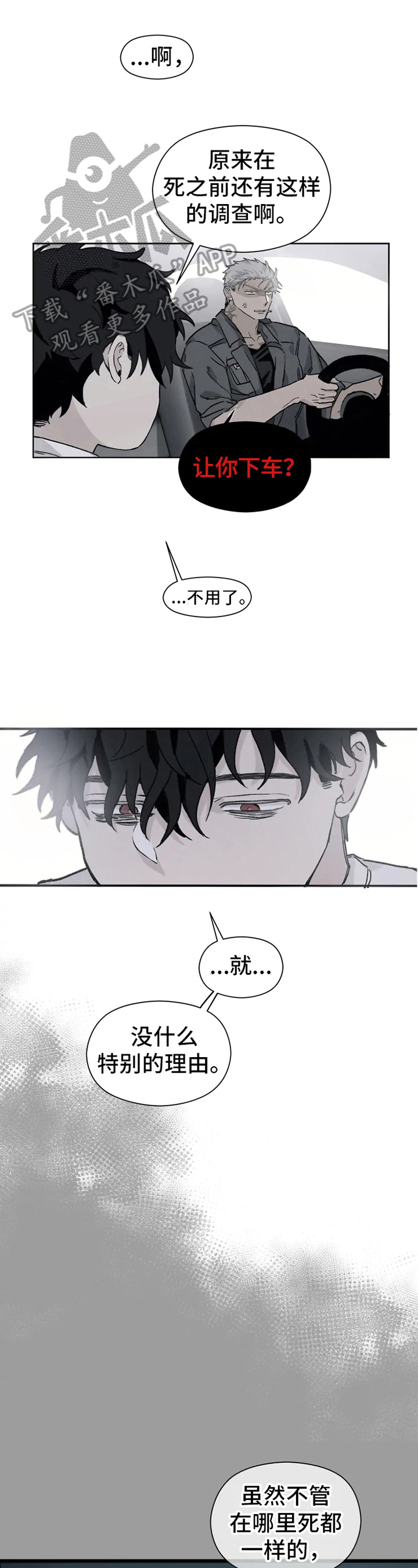 极道之上什么境界漫画,第4章：拯救1图