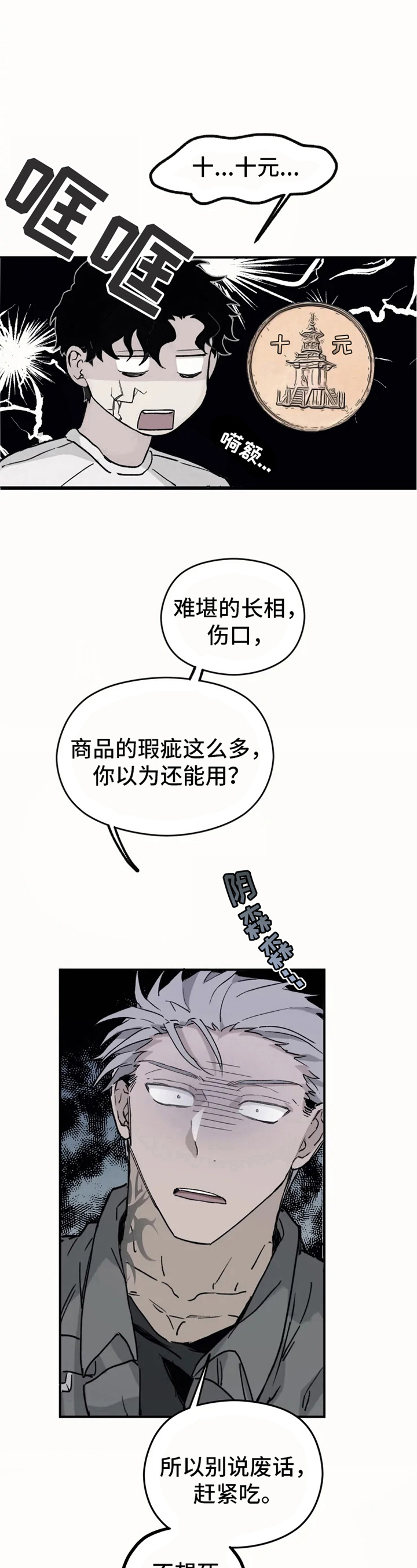 极道之交漫画,第4章：拯救4图