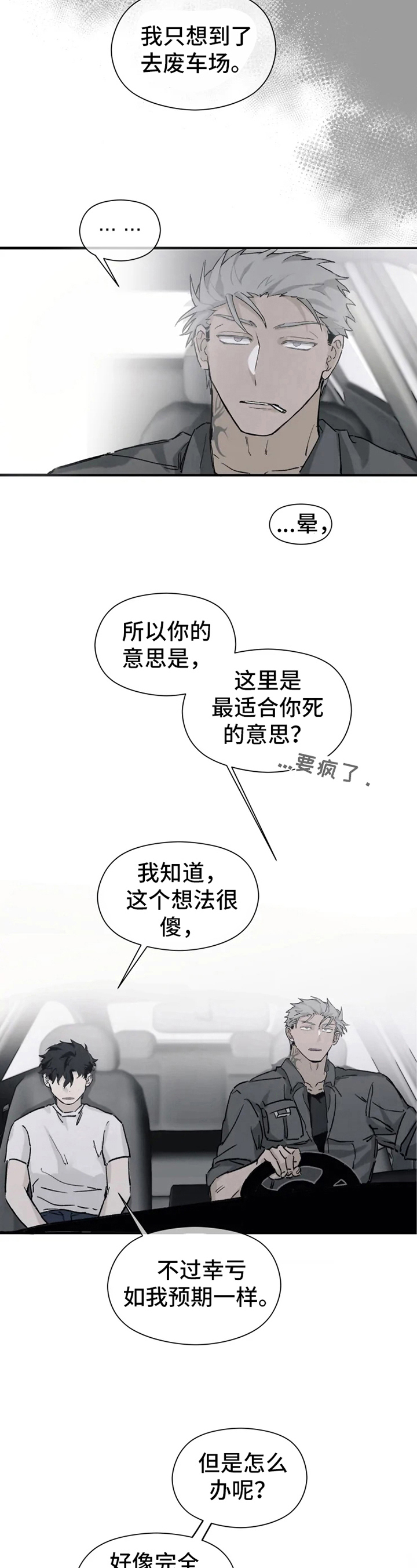 极道宗师漫画,第4章：拯救3图