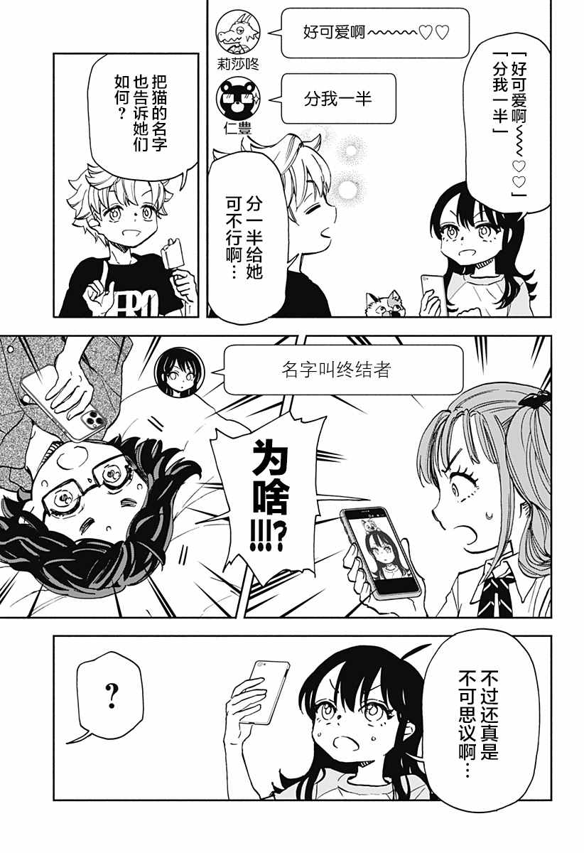 全都破坏掉!漫画,第7话破坏神丶被拍到了2图