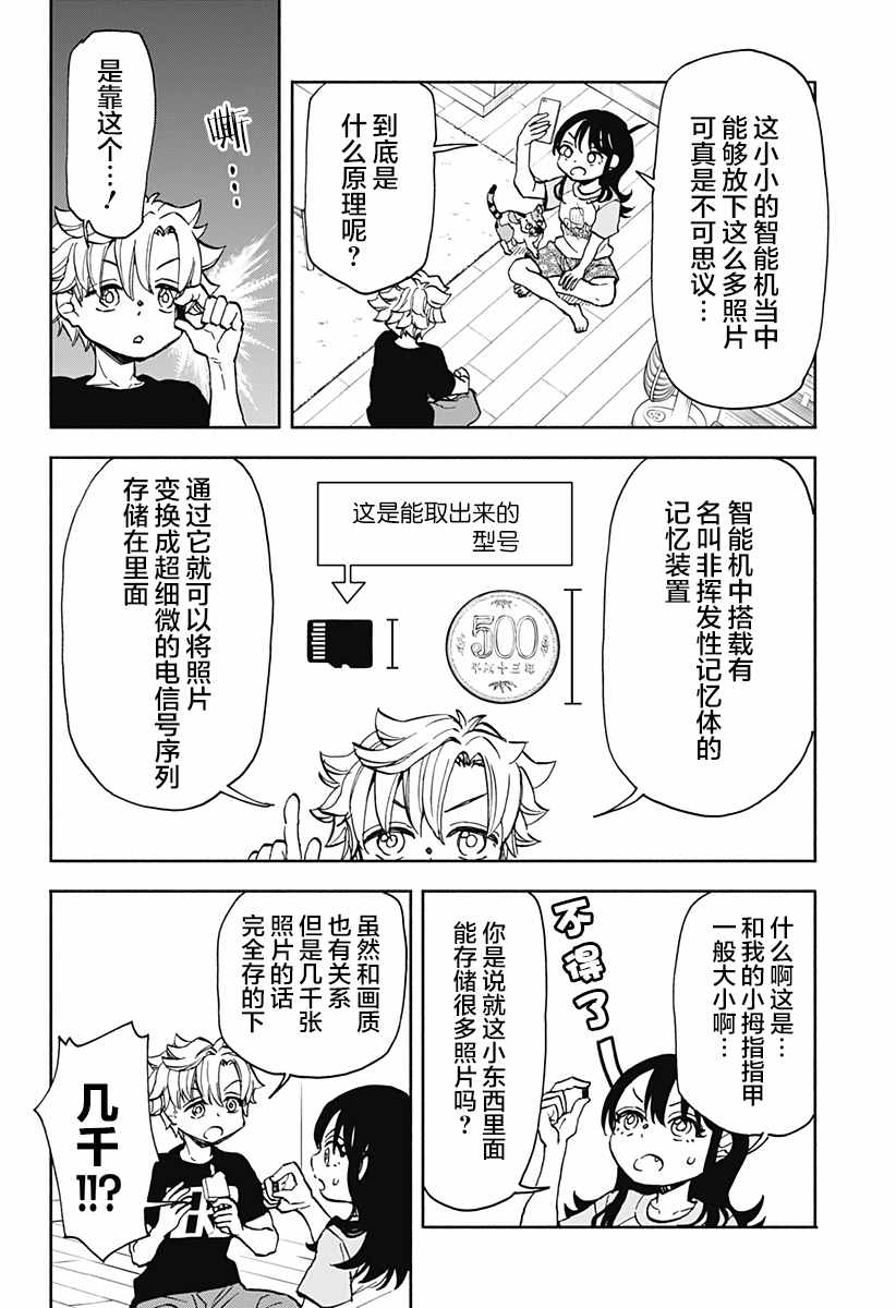 全都破坏掉!漫画,第7话破坏神丶被拍到了3图