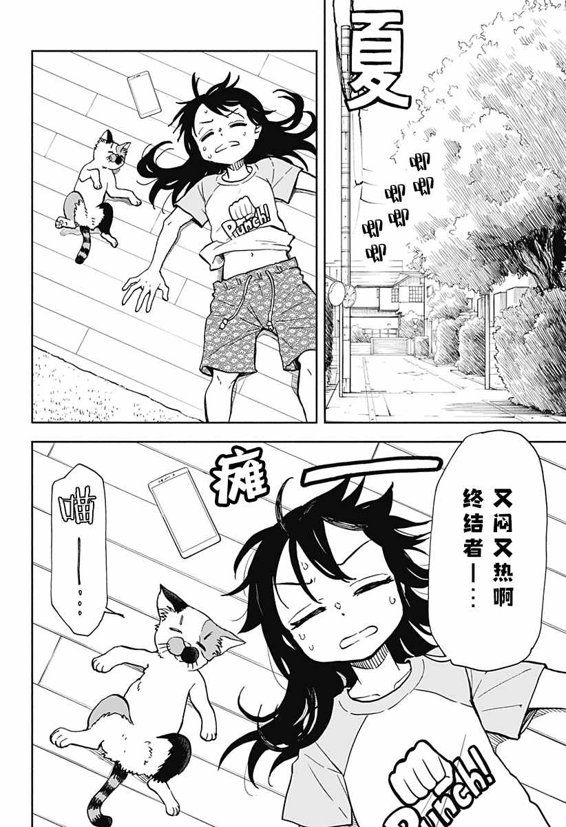 全都破坏掉!漫画,第7话破坏神丶被拍到了2图