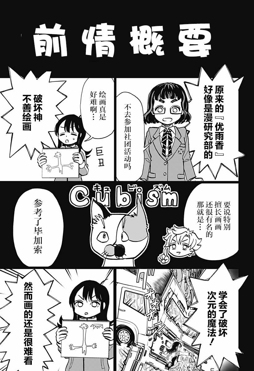 全都破坏掉!漫画,第7话破坏神丶被拍到了1图