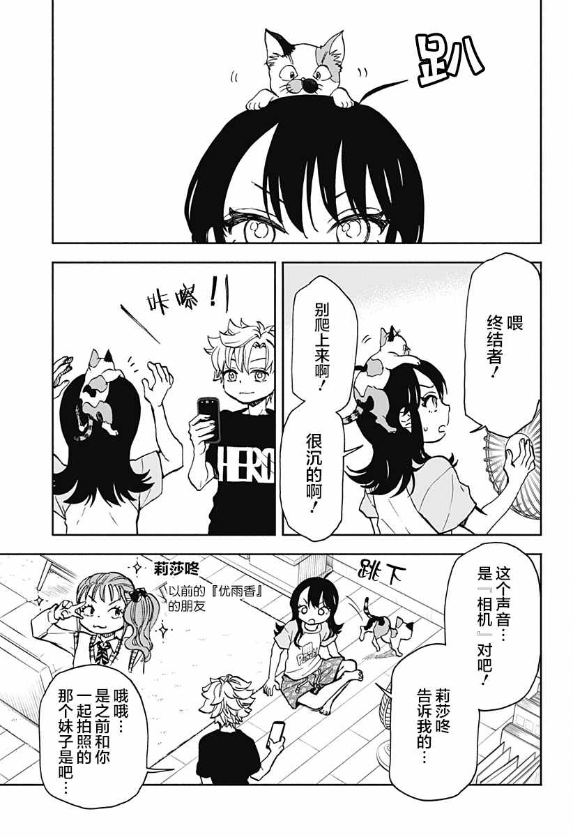 全都破坏掉!漫画,第7话破坏神丶被拍到了5图