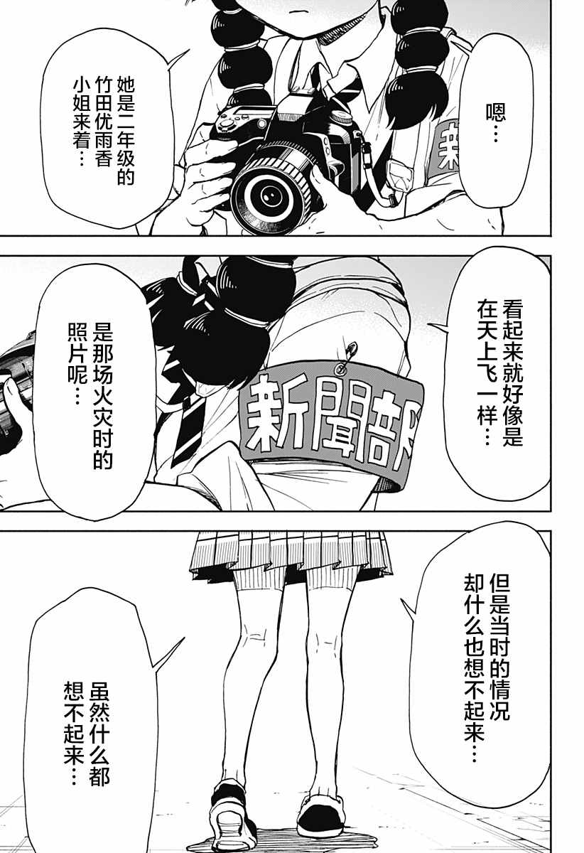 全都破坏掉!漫画,第7话破坏神丶被拍到了3图