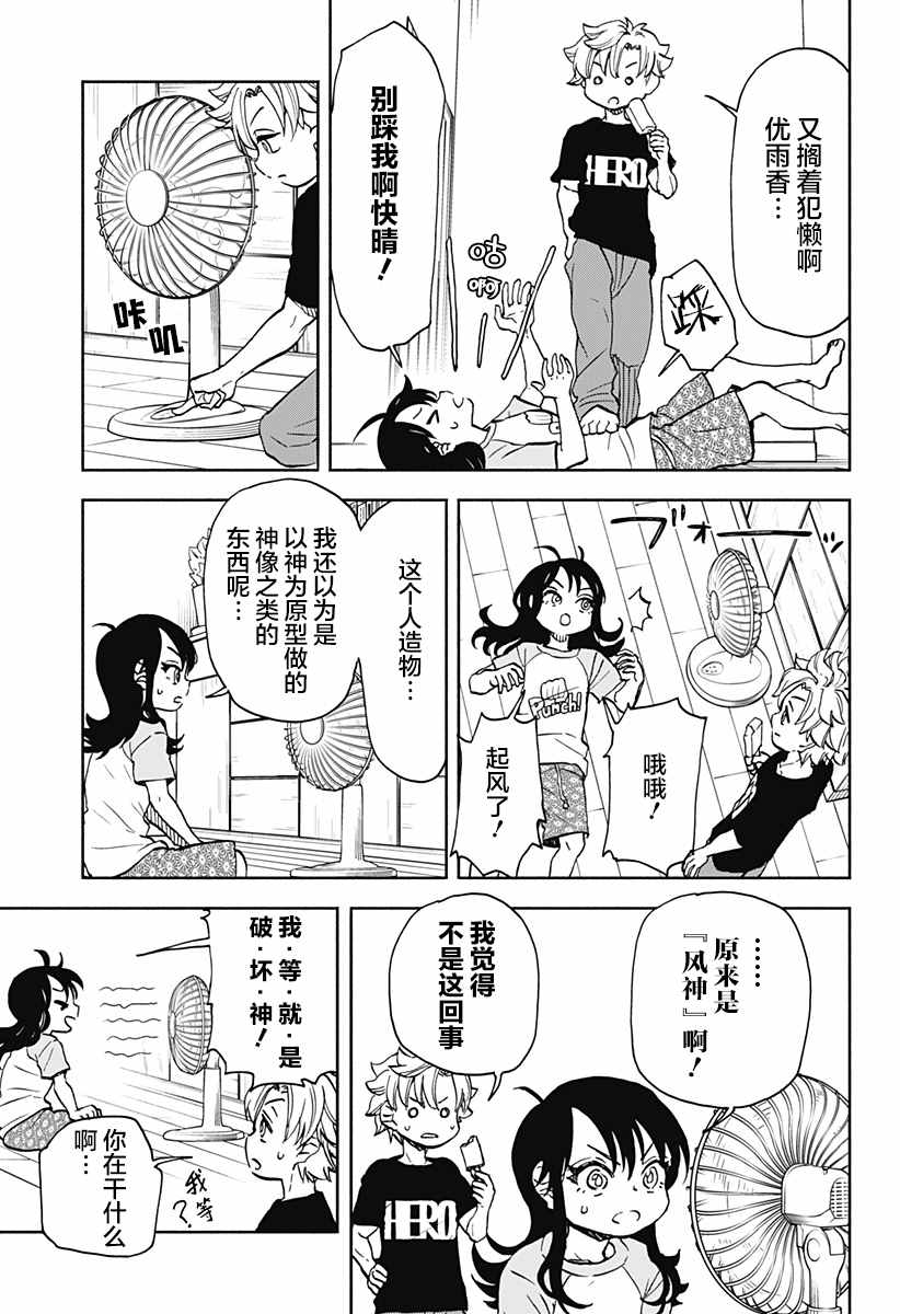 全都破坏掉!漫画,第7话破坏神丶被拍到了3图