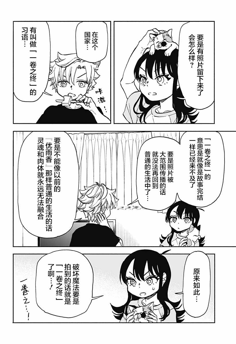 全都破坏掉!漫画,第7话破坏神丶被拍到了5图