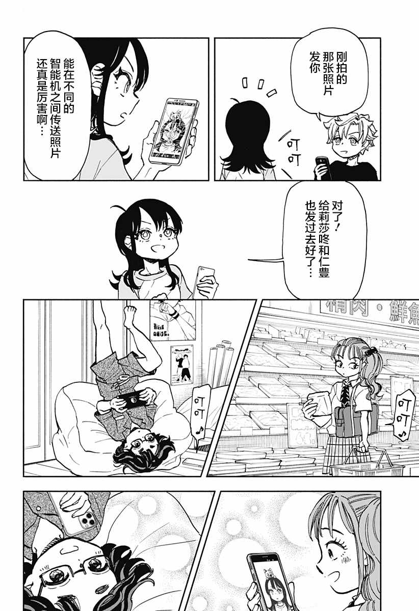 全都破坏掉!漫画,第7话破坏神丶被拍到了1图