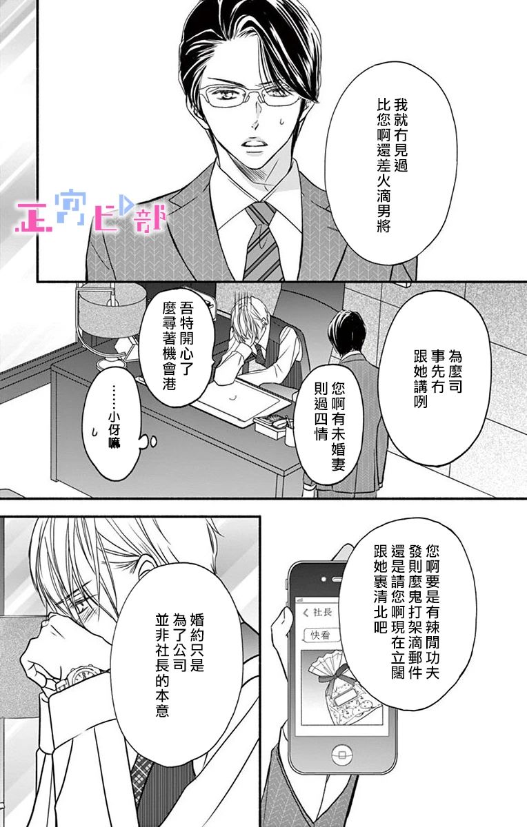 辽河社长没人爱漫画,第5话5图