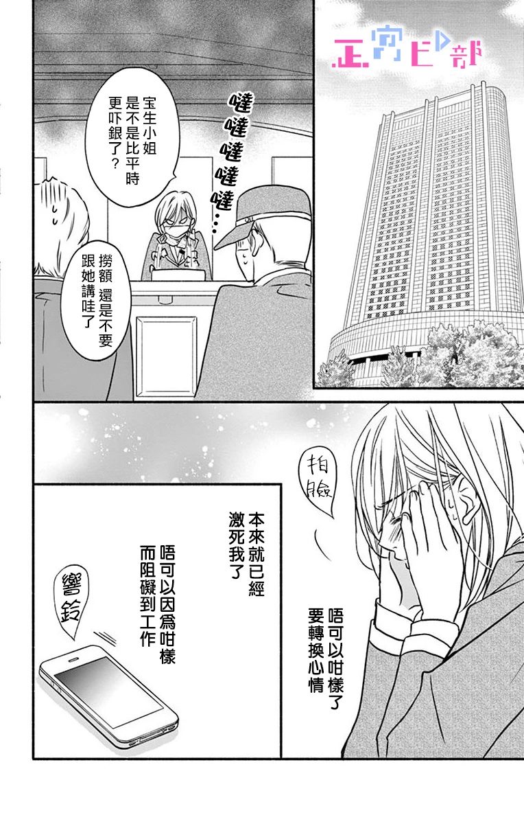 辽河社长没人爱漫画,第5话1图