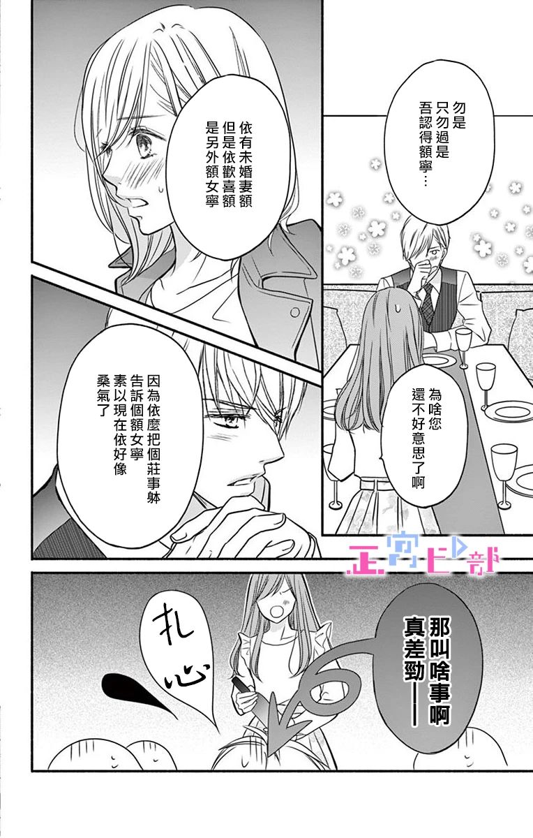 辽河社长没人爱漫画,第5话3图