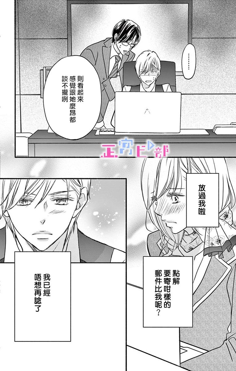 辽河社长没人爱漫画,第5话3图