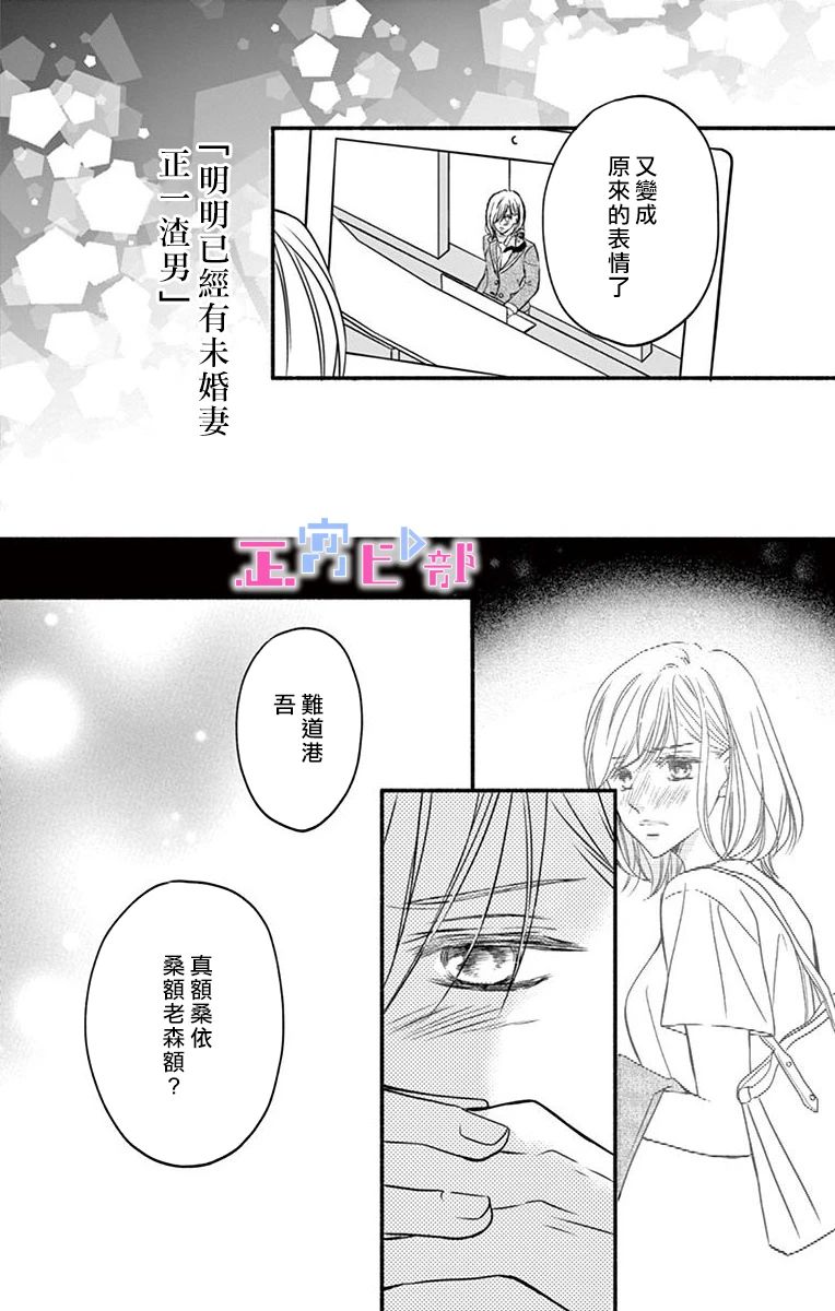 辽河社长没人爱漫画,第5话4图