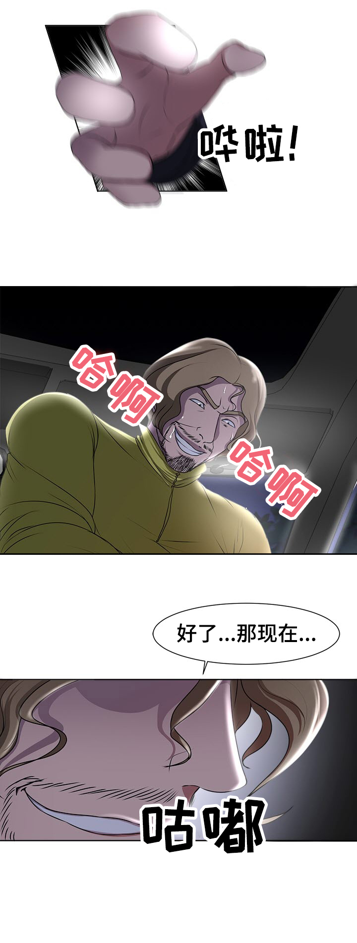 身败名裂漫画,第6章：挣扎4图