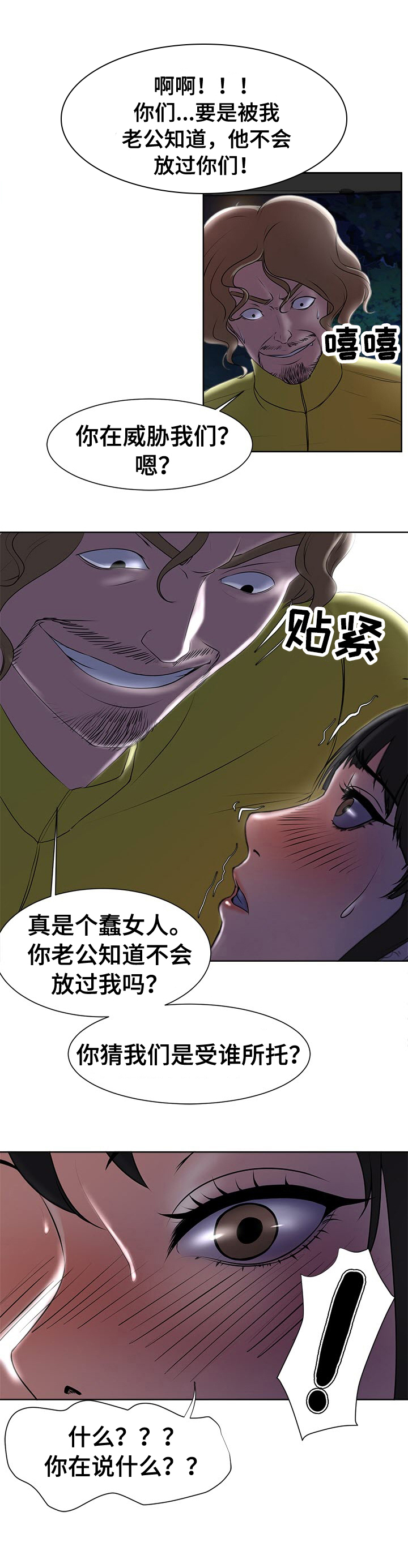 身败名裂漫画,第6章：挣扎5图