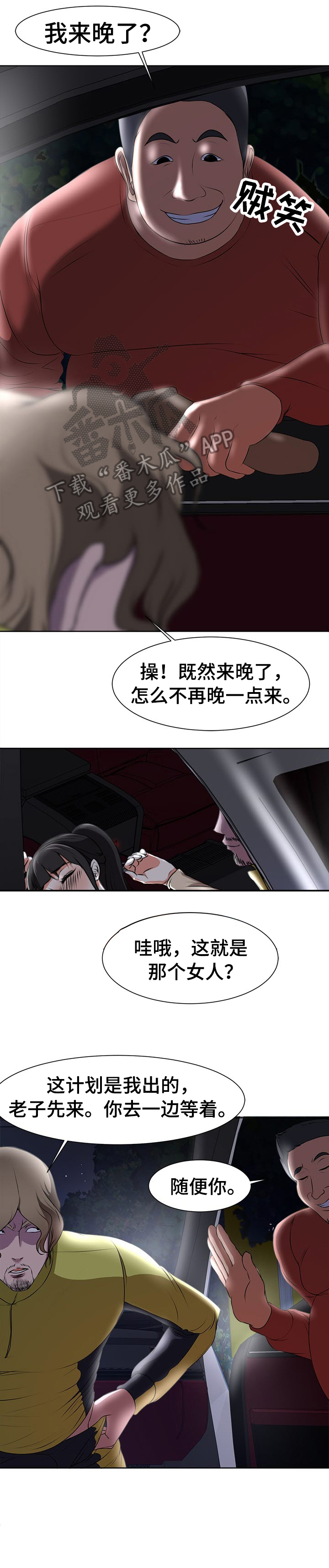 身败名裂漫画,第6章：挣扎3图