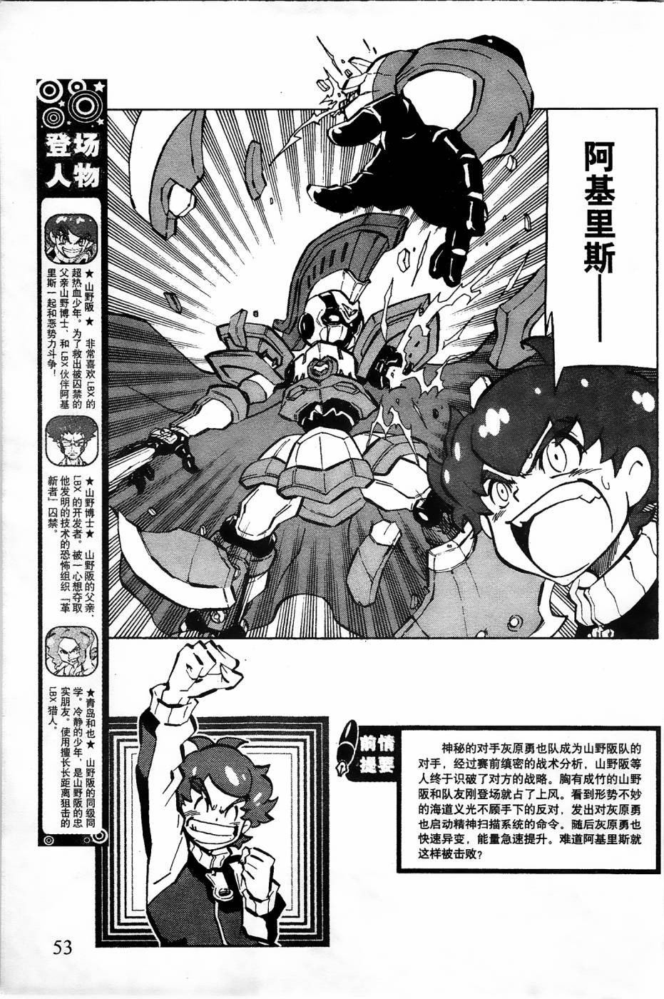 纸箱战机第一季日语版漫画,第7话2图