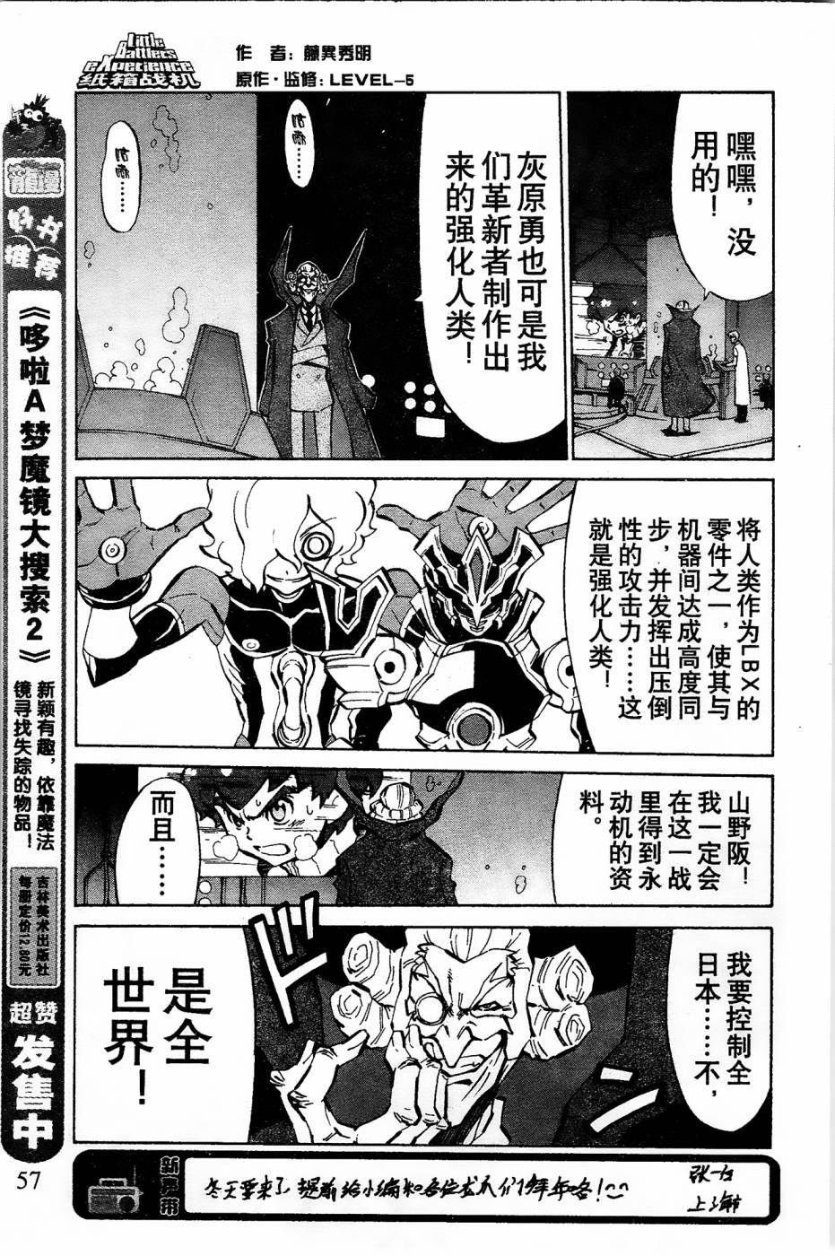 纸箱战机第一季日语版漫画,第7话1图