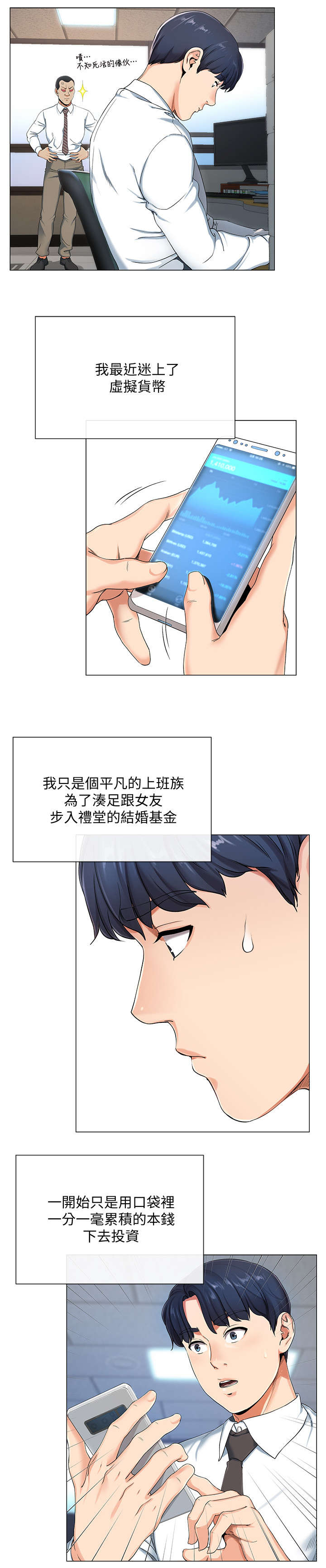 不安的目的漫画,第1章：上班族1图