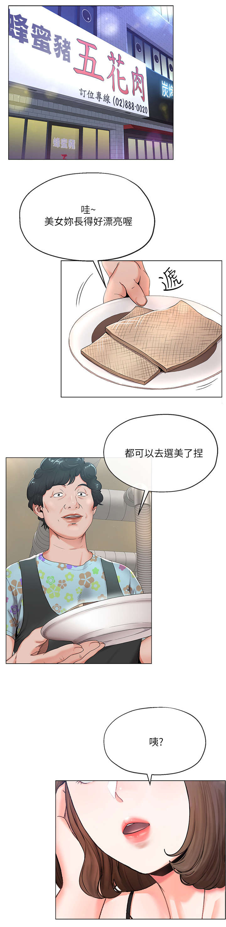 不安的目的漫画,第1章：上班族3图