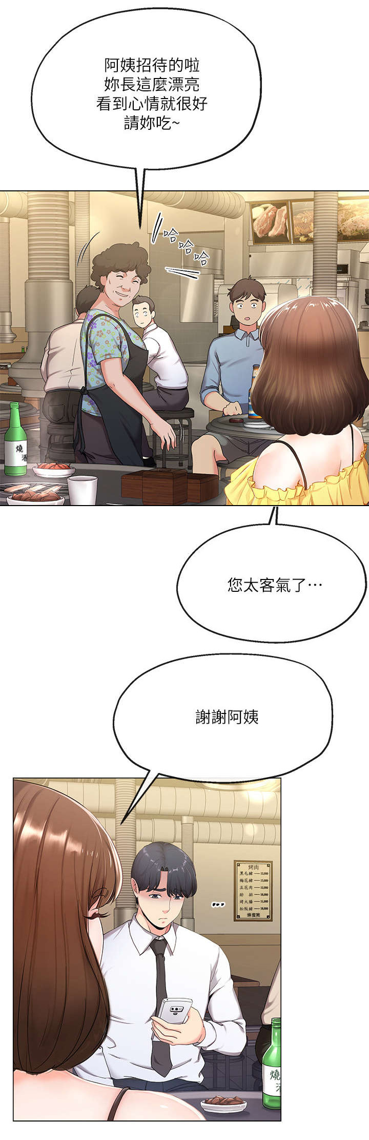 不安的目的漫画,第1章：上班族5图