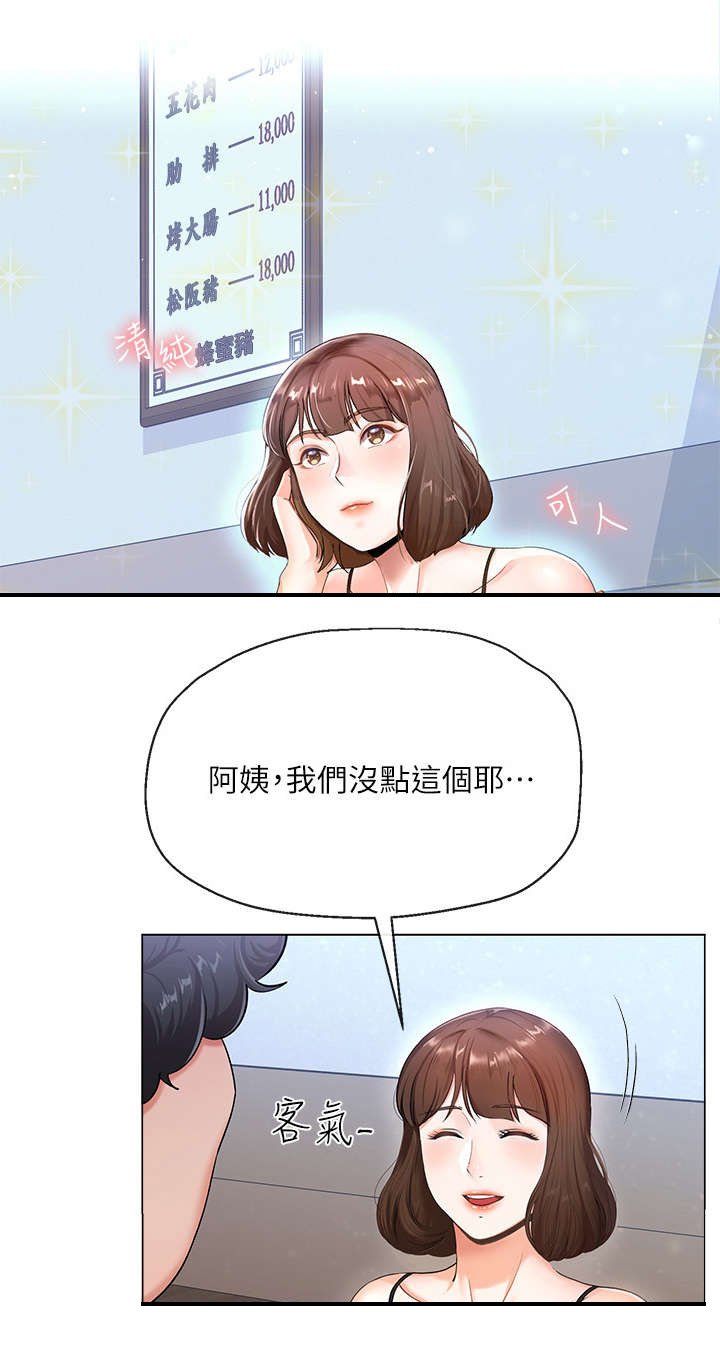 不安的目的漫画,第1章：上班族4图