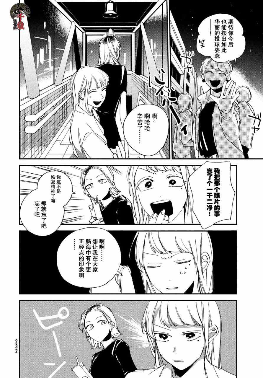 聚光灯漫画,第7话1图