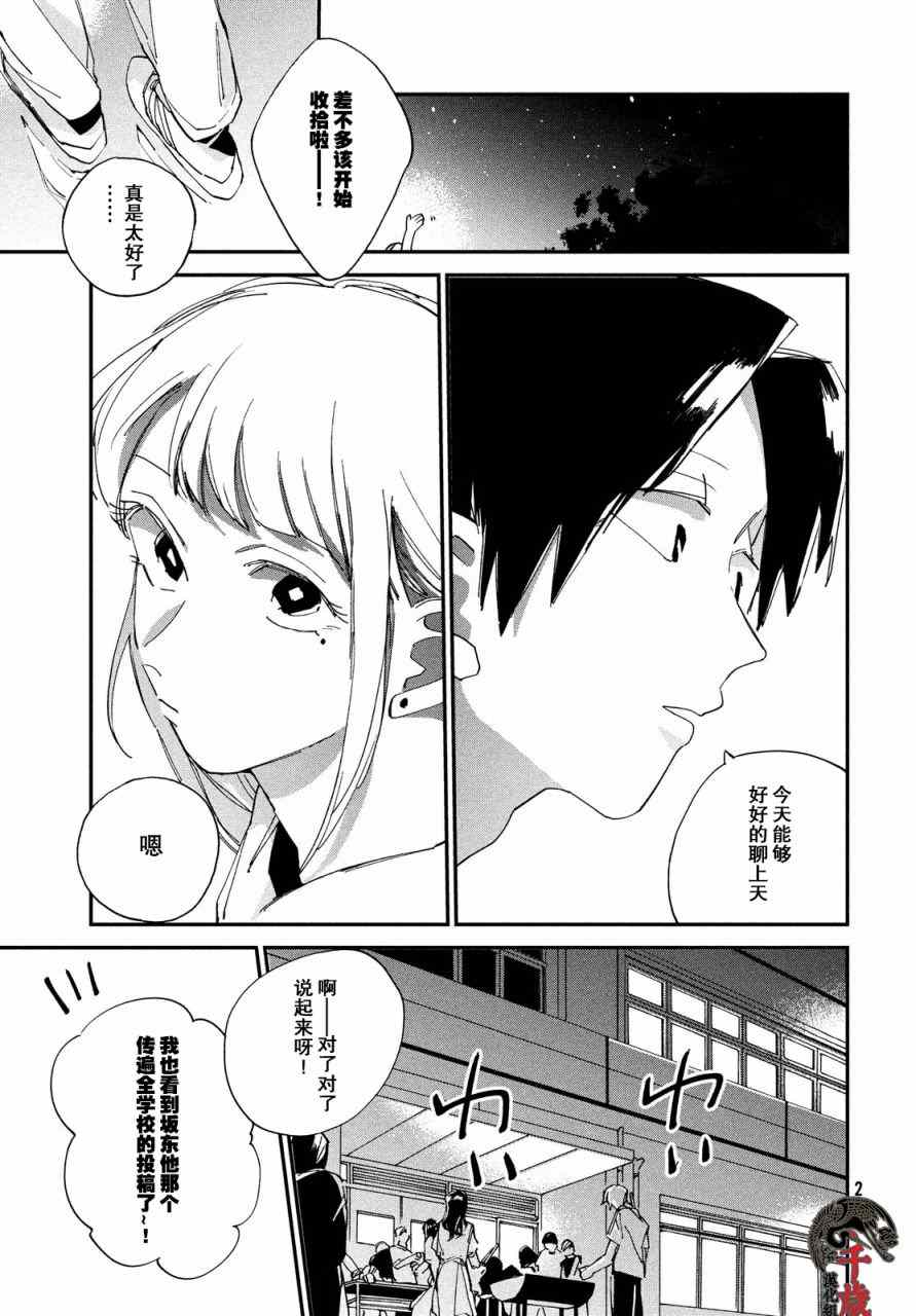 聚光灯漫画,第7话5图