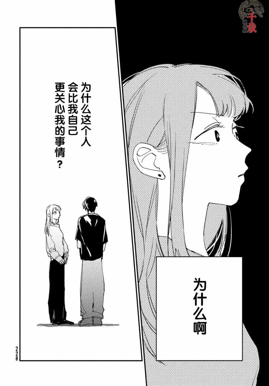 聚光灯漫画,第7话2图