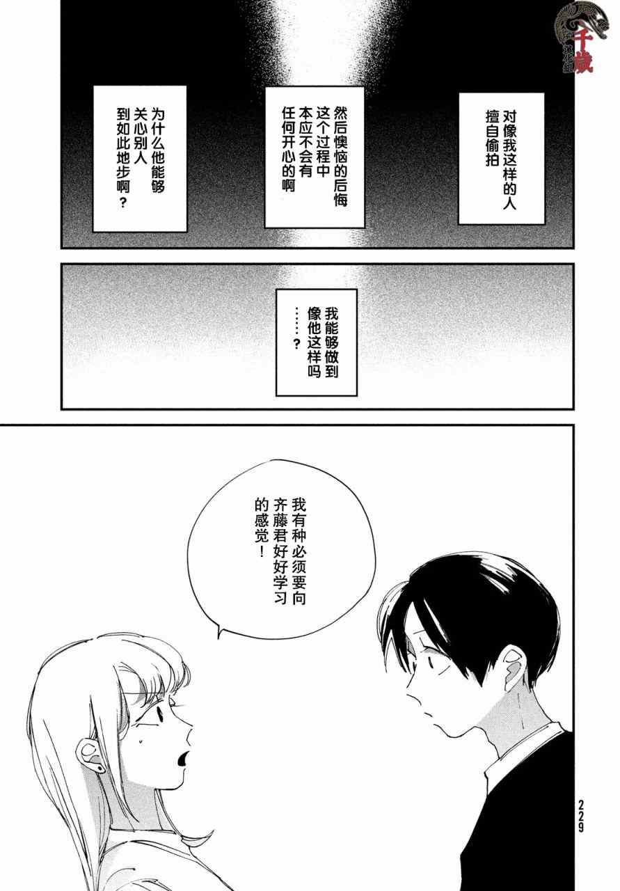 聚光灯漫画,第7话3图