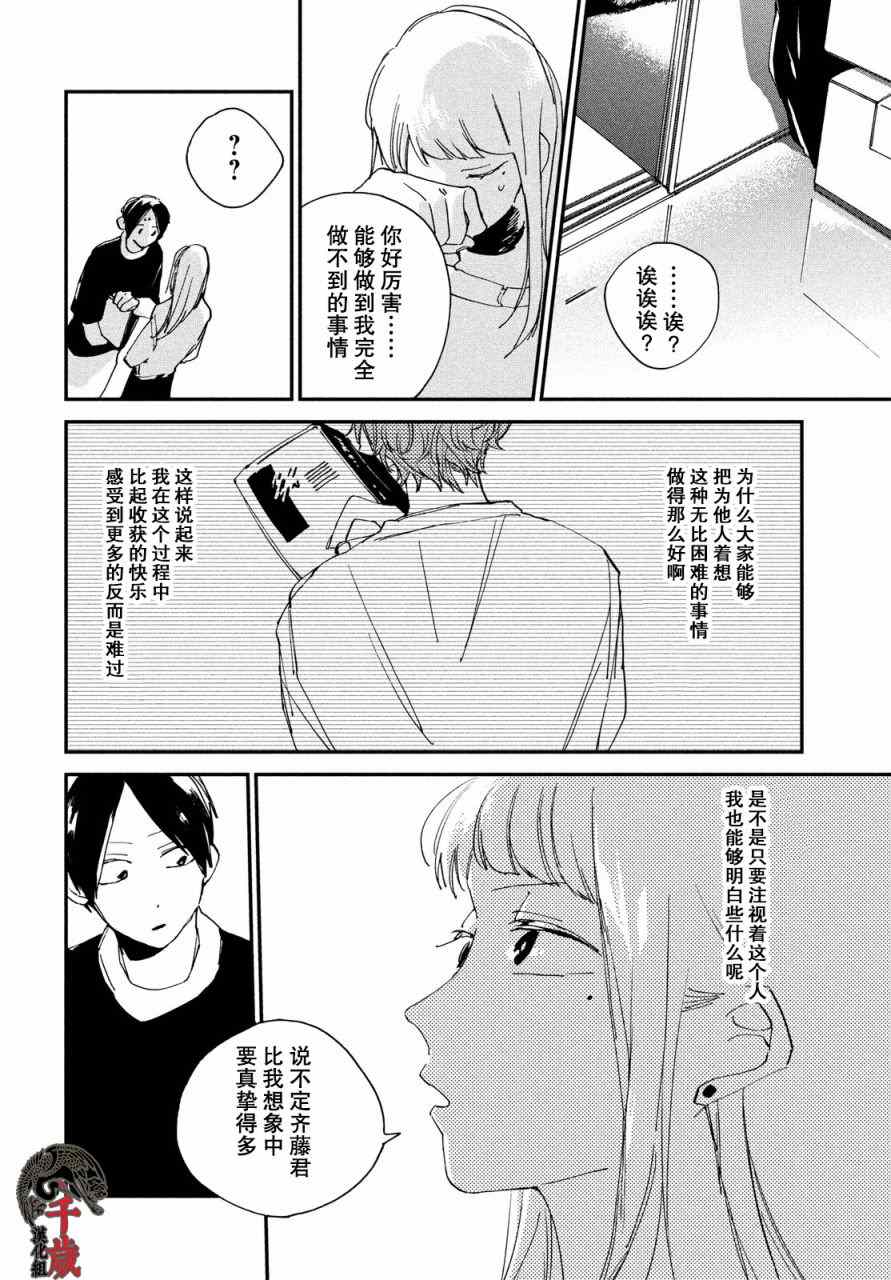 聚光灯漫画,第7话4图