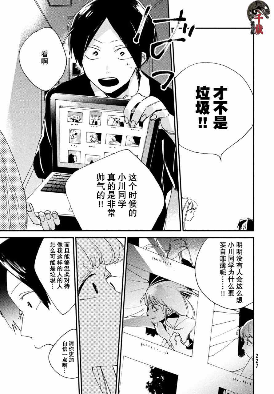 聚光灯漫画,第7话1图