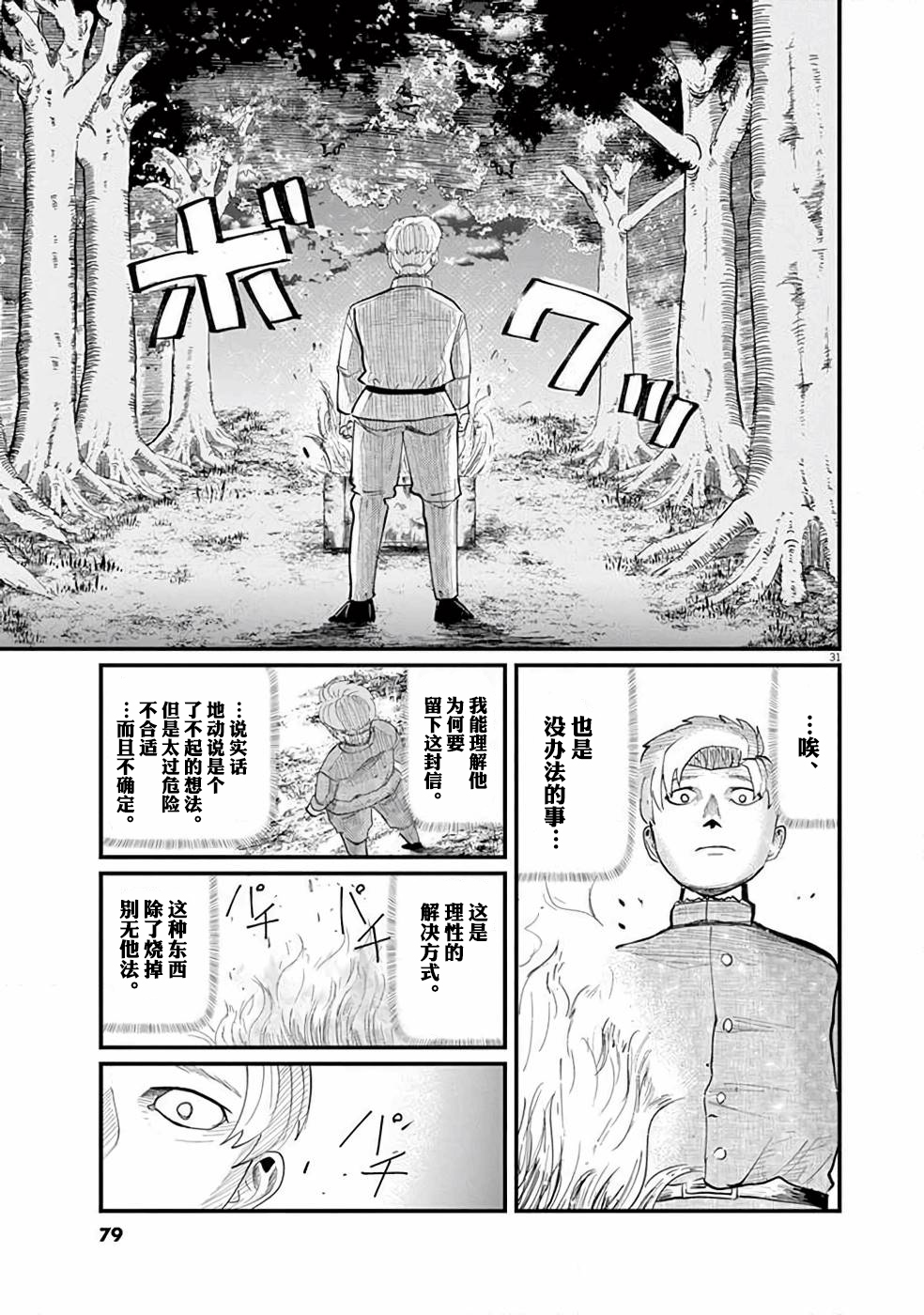 关于地球的运动漫画,第2话5图