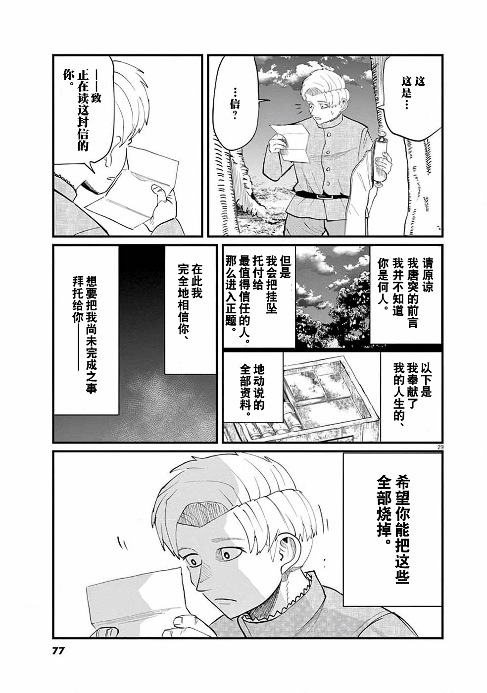 关于地球的运动漫画,第2话3图