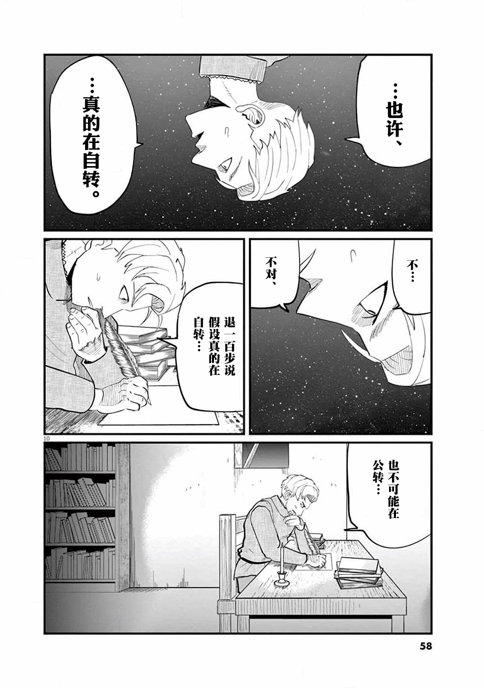 关于地球的运动漫画,第2话5图