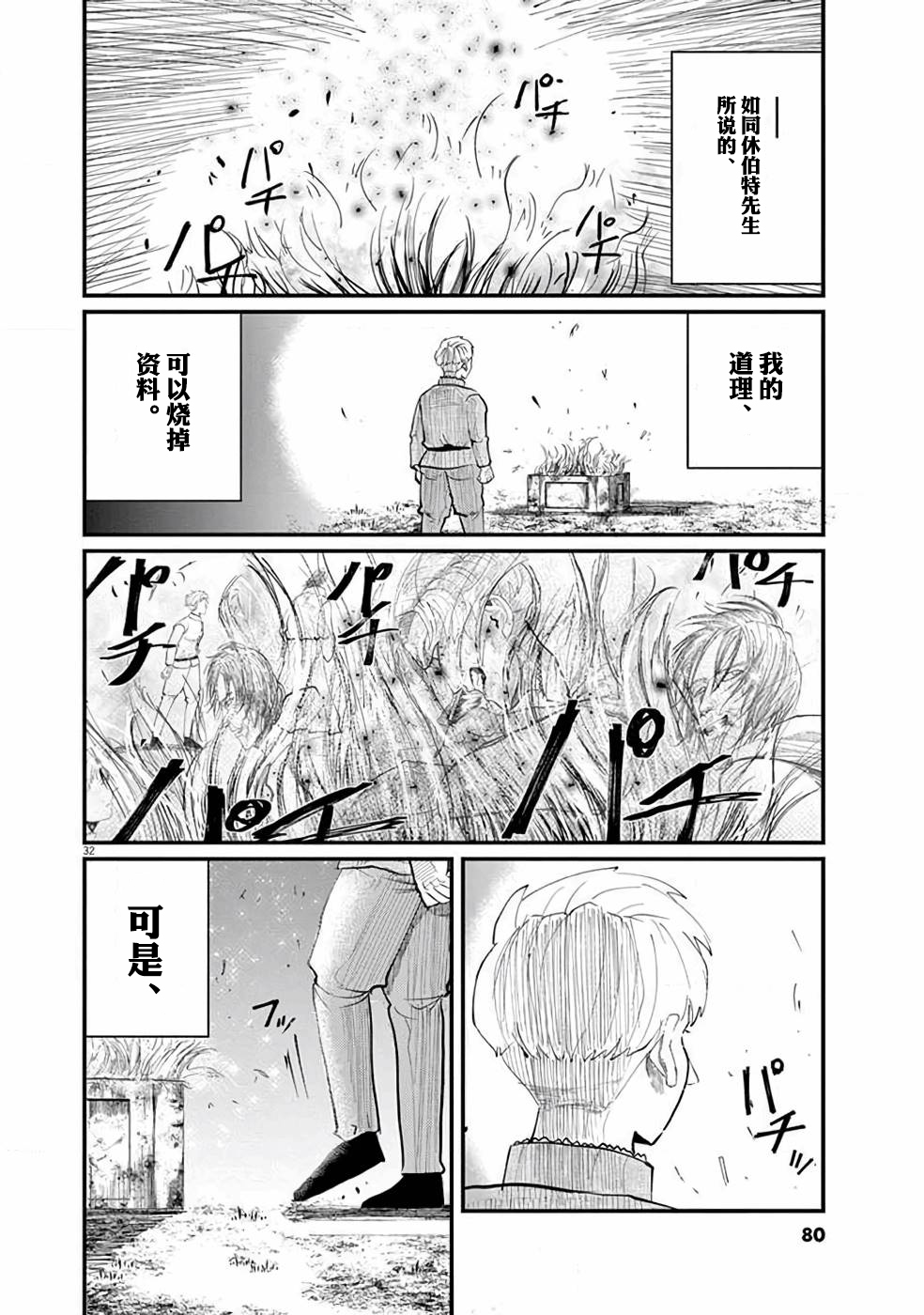 关于地球的运动漫画,第2话1图