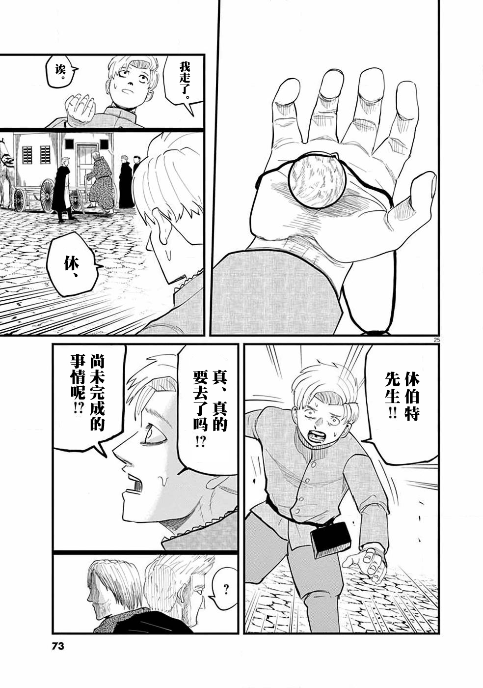 关于地球的运动漫画,第2话4图