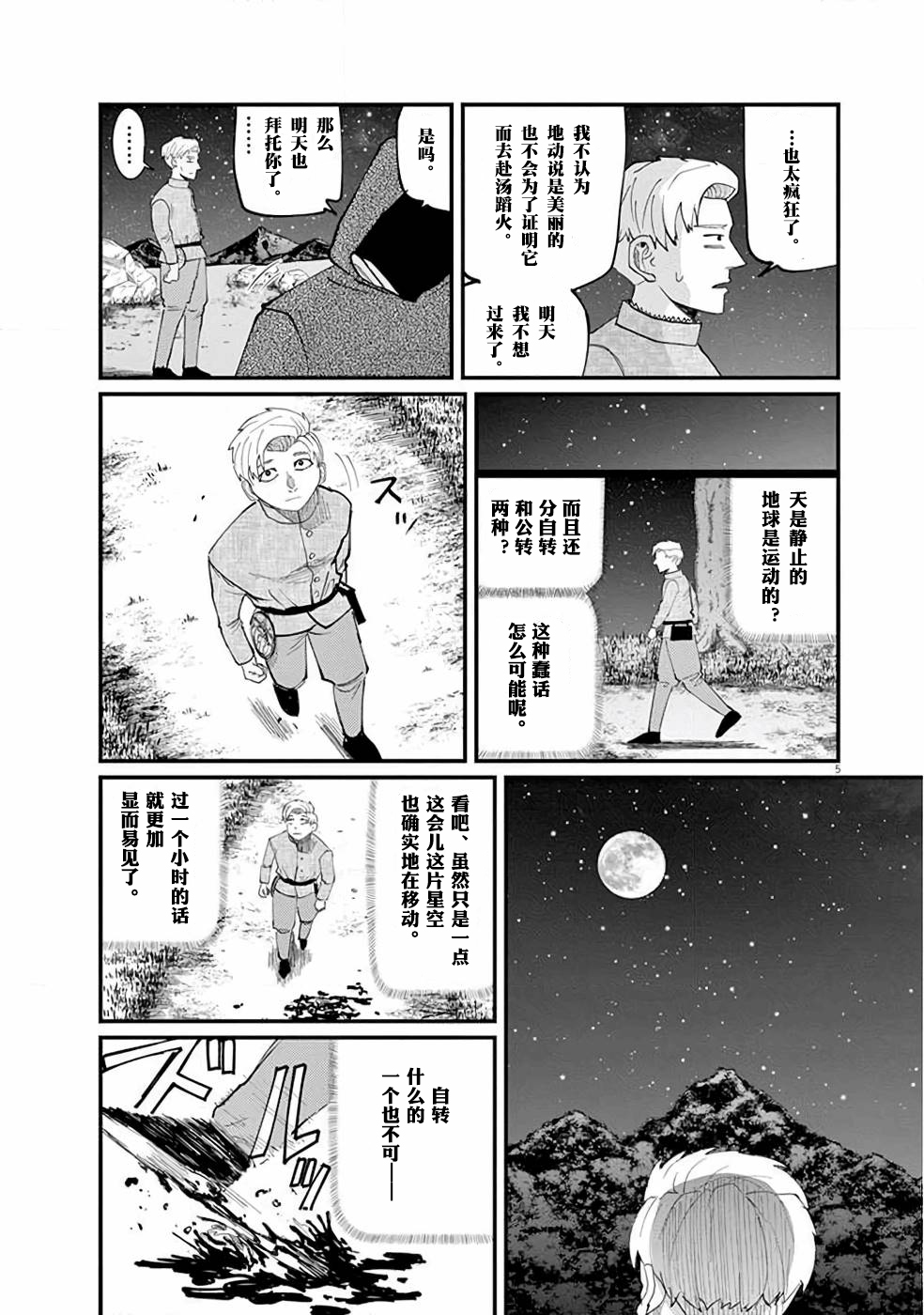 关于地球的运动漫画,第2话1图