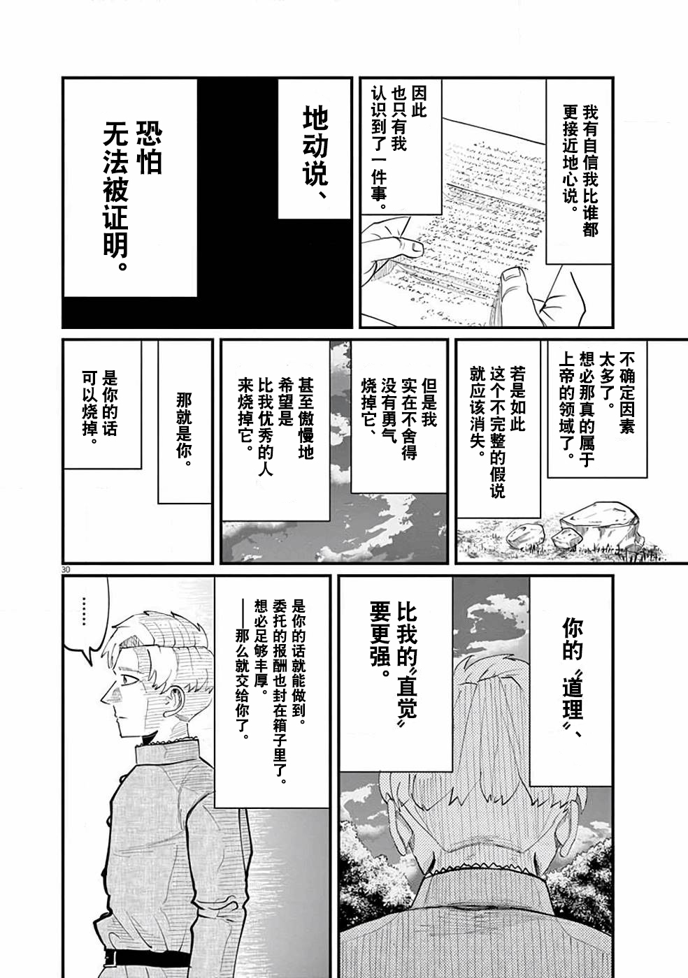 关于地球的运动漫画,第2话4图