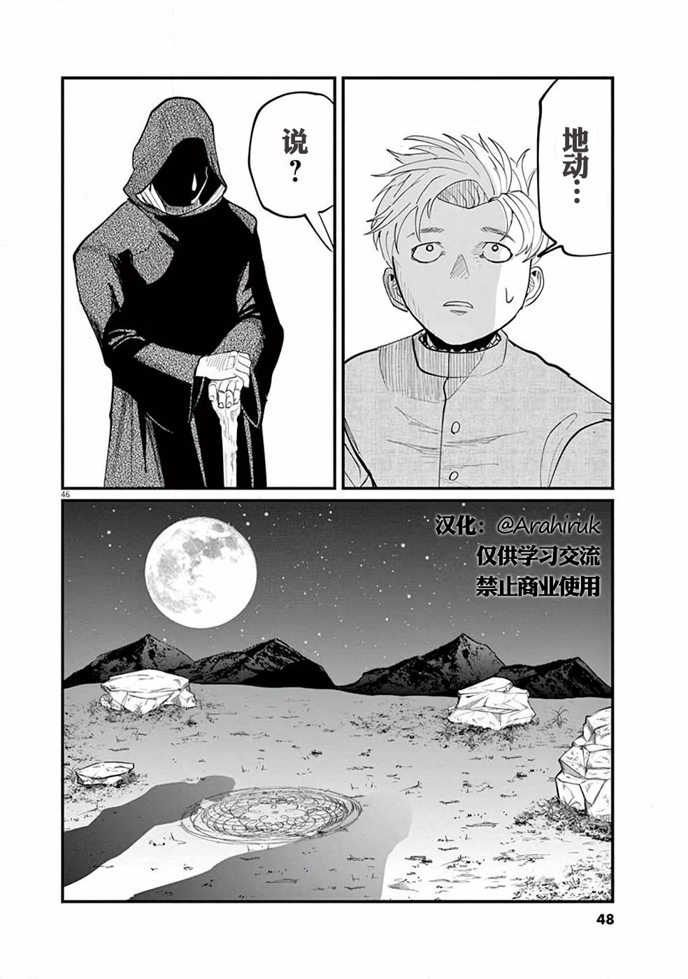 关于地球的运动漫画,第2话1图