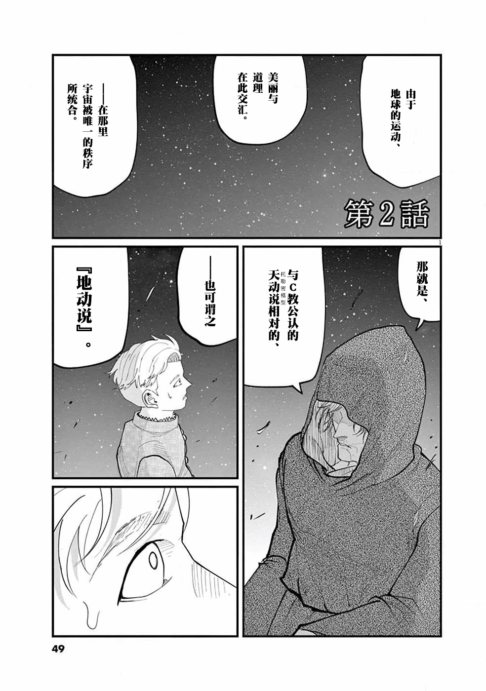 关于地球的运动漫画,第2话2图