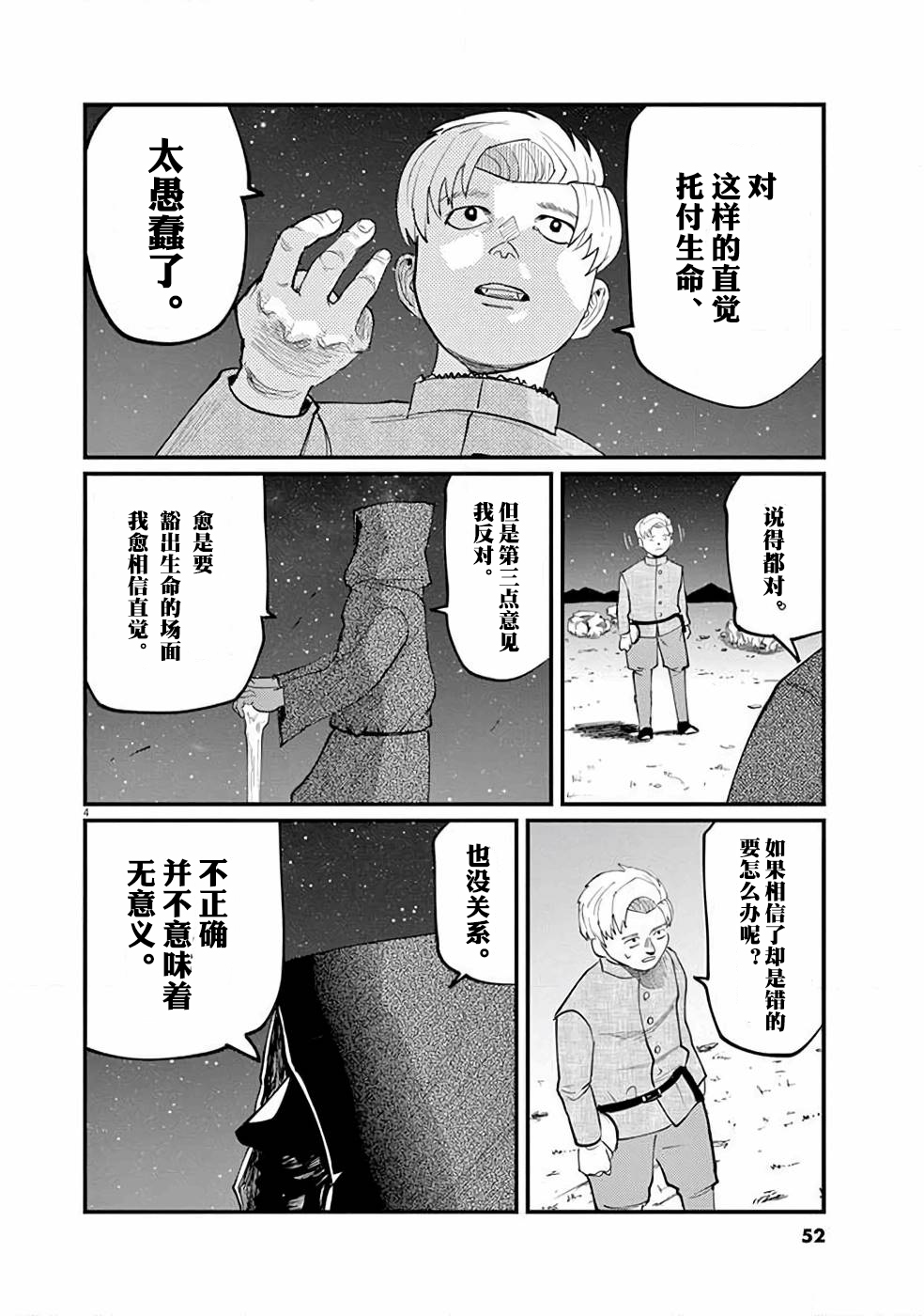 关于地球的运动漫画,第2话5图