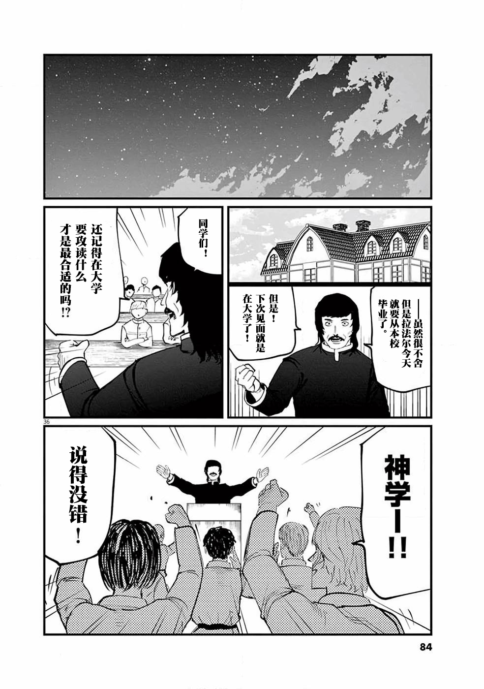 关于地球的运动漫画,第2话3图