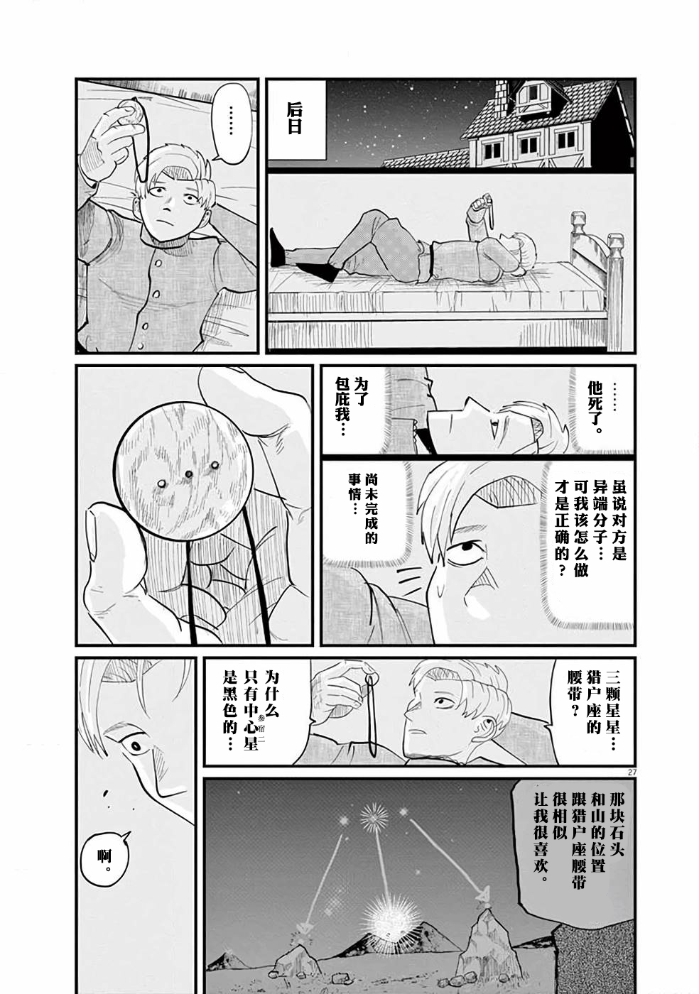 关于地球的运动漫画,第2话1图