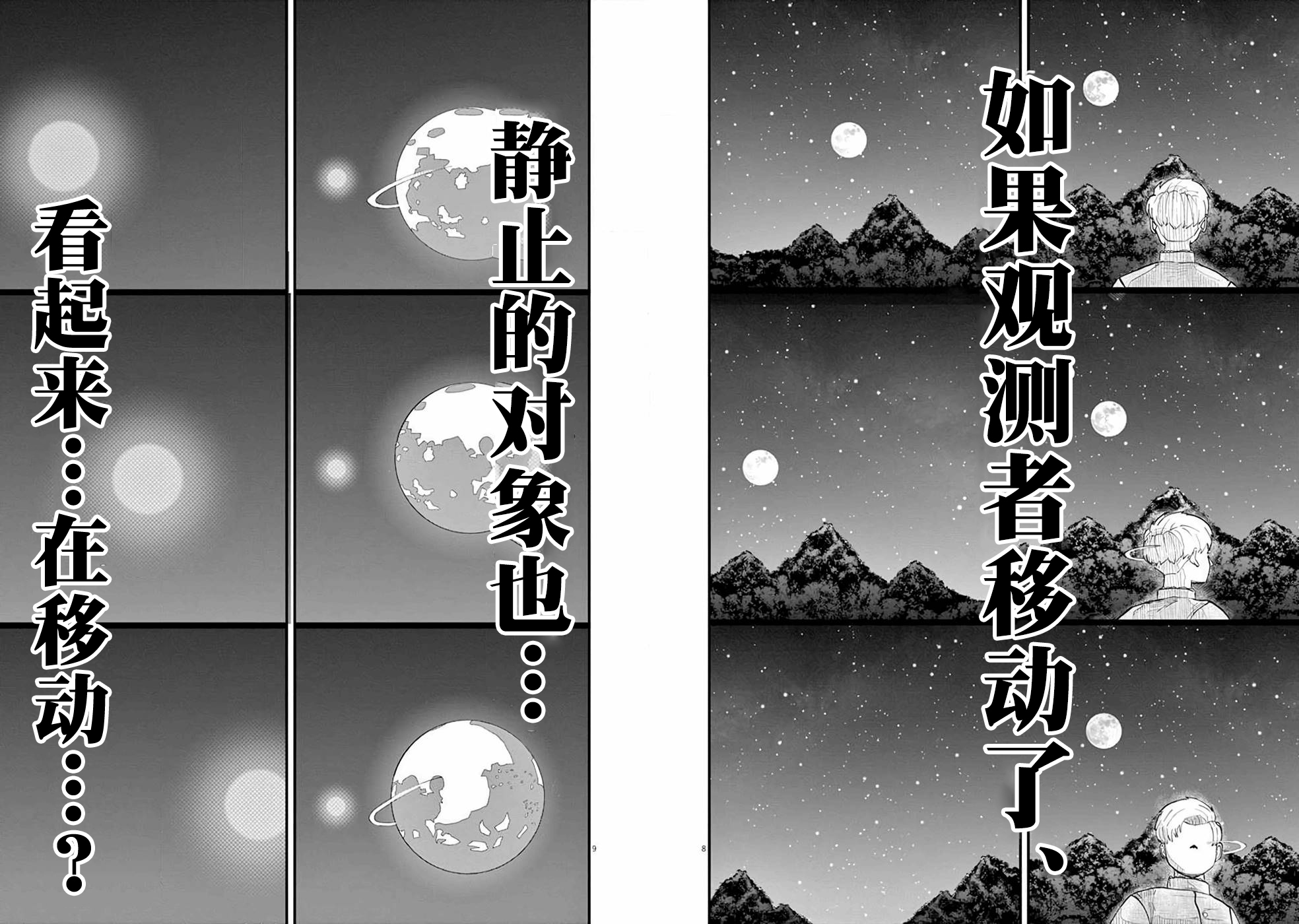 关于地球的运动漫画,第2话4图