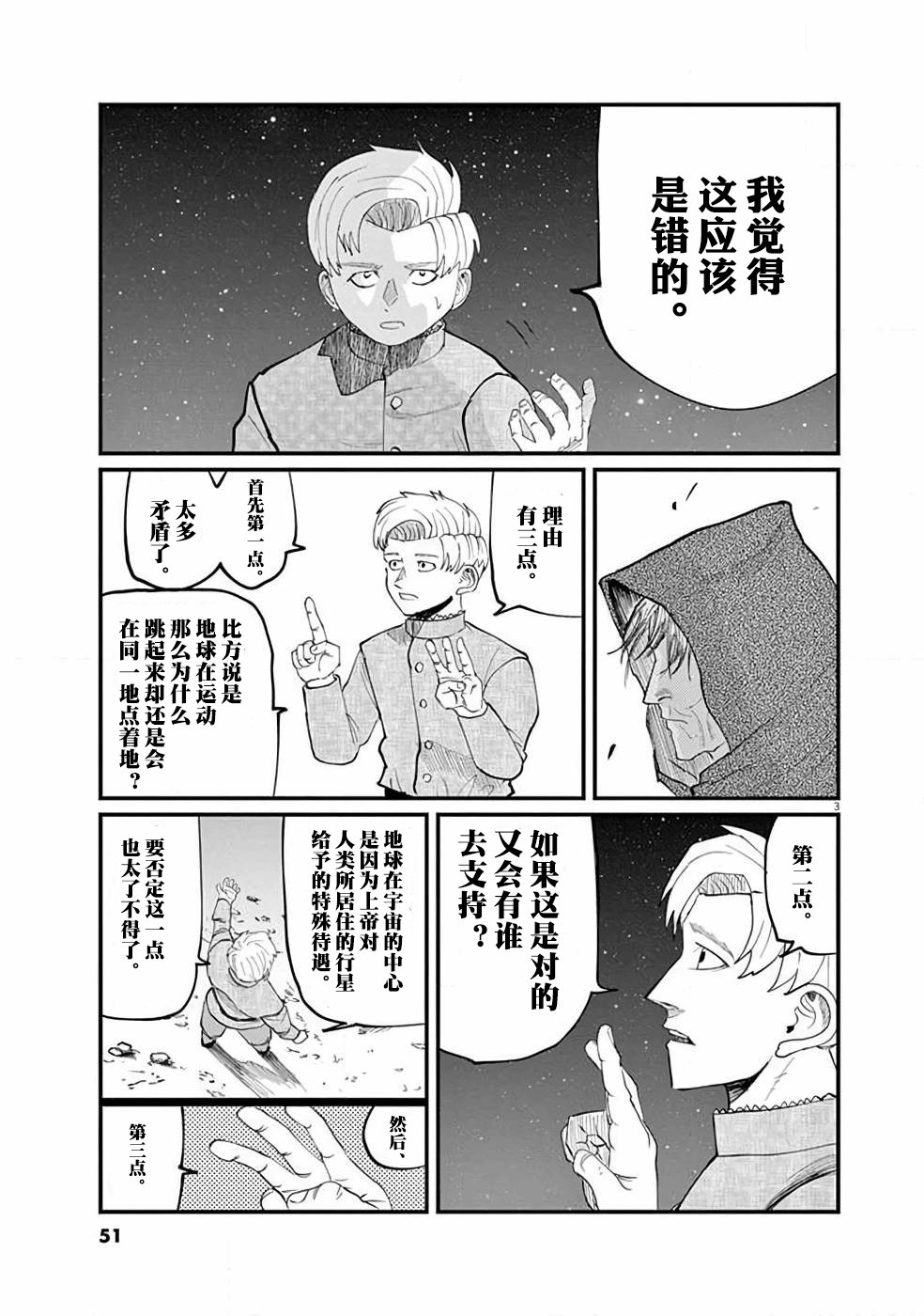 关于地球的运动漫画,第2话4图